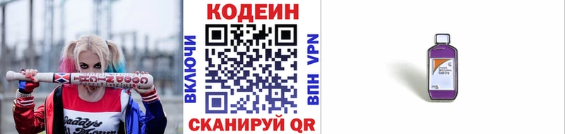 Кодеиновый сироп Lean Purple Drank Нижняя Тура